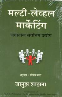 Multi Level Marketing (Marathi)