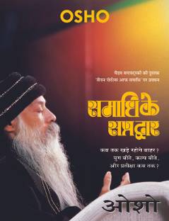 Samadhi Ke Sapt Dwar