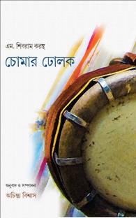 Chomar Dholak