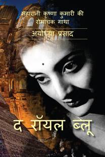 The Royal Blue  - Maharani Krishna Kumari Ki Romanchak Gaatha