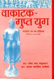 Vakataka-Gupta Yug:Laghag 200-550 E Tak(Bhartiya Jan Ka Itihas)
