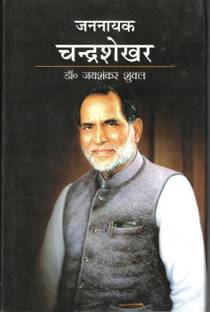Jannayak Chandrashekhar