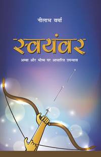 Swayamvar