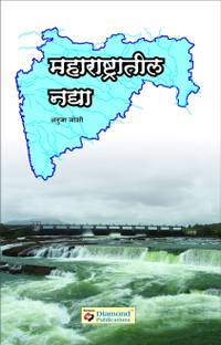 Maharshtratil Nadya