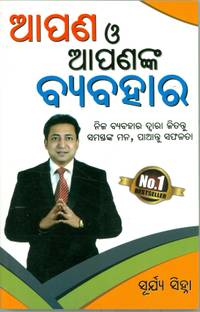 Aap aur Aapka Vyavhar PB Oriya