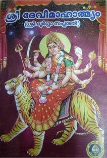 Sri Devi Mahatmyam