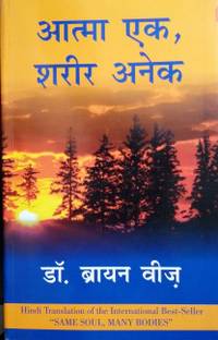 Aatma Ek Sharir Anek