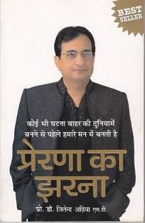 Prerna Ka Jharna (Hindi)