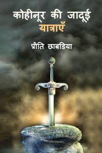 Kohinoor Ke Jadui Yatraye