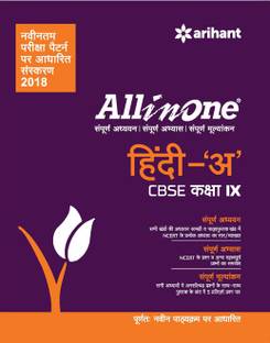 All in One Hindi 'A' CBSE Kaksha- 9 (Old Edition)