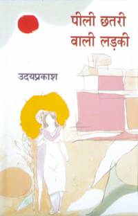 Peelee Chhatari Wali Ladki
