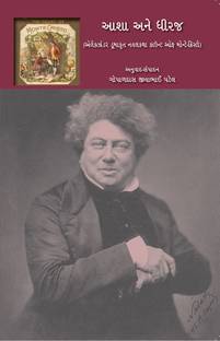 Asha Ane Dhiraj  - Gujarati Translation of The Count of Monte Cristo