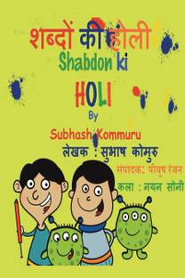 Shadbon Ki Holi