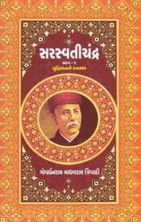 Saraswatichandra (Set Of 4 Books) (Part 1 - 4)