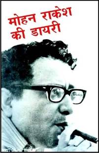 Mohan Rakesh Ki Diary