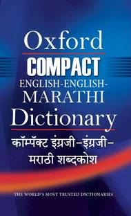 Compact English - English - Marathi Dictionary
