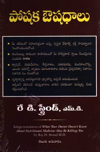 What Your Doctor Doesn't Know About Nutritional Medicine May Be Killing You (Telugu)