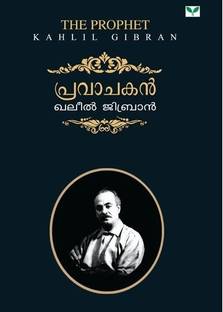 Pravachakan