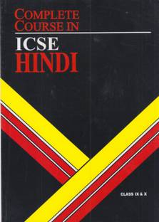 Complete Course in ICSE Hindi Class-IX & X