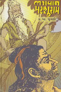 Bhagwan Parshuram