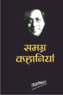 Ageya Ki Sampurna Kahaniyan