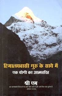 Himalyavasi Guru Ke Saye Mein Ek Yogi Ki Aatmcharit