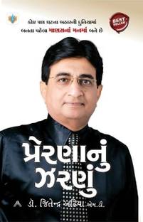 Prerna Nu Zharnu