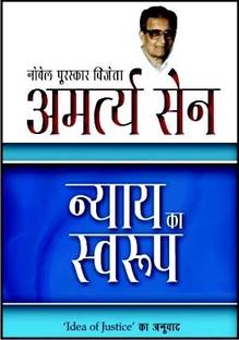 Nyay Ka Swarup