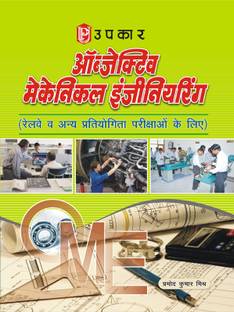 Opjective Mechanical Engineering Railway V Any Engineering (Deploma) Pravesh Parikshao Ke Liya
