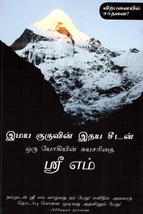 APPRENTICED TO A HIMALAYAN MASTER by Sri M-Tamil-Magenta Press-Paperback