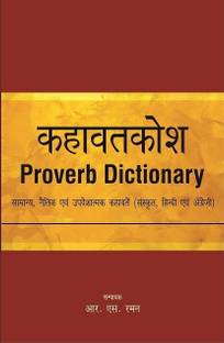 Kahavat Kosh(Proverb Dictionary )(Hindi,English & Sanskrit)