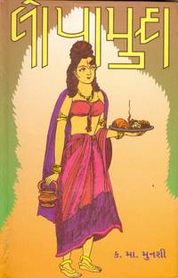 લોપમુદ્રા (Lopamudra)