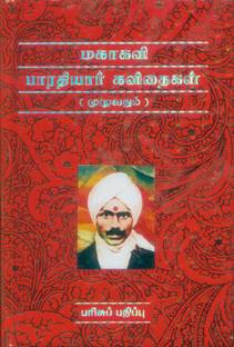 Maha Kavi Bharathiyar Kavidhaigal