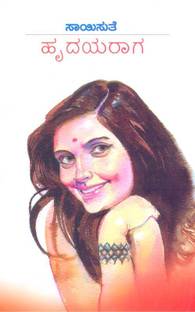 HRUDAYA RAAGA