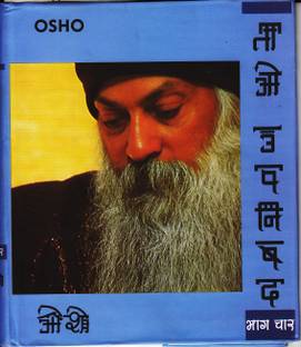 Tao Upnishad 4