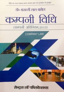 Company Vidhi (Company Law-Hindi)