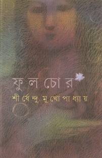Ful Chor (Re)