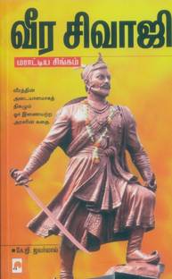 Veera Sivaji