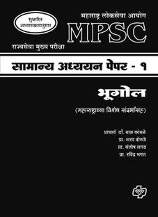 MPSC Samanya Adhyayan Paper 1