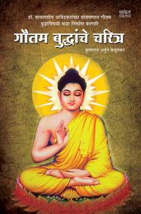 Gautam Buddhanche Charitra