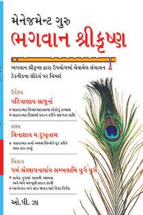 Management Guru Bhagwan Shri Krishan in Gujarati