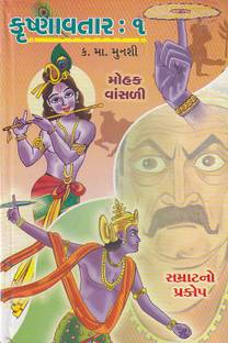 कृष्णवतर (सेट ऑफ 3 बुक्स)