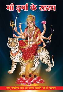 Maa Durga Ke Rahasya 1st Edition
