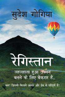 Registaan Lahlahata Hua Upvan Banne Keliye Bekraar Hai…  - Waah! Zindagi kitne aanand aur prem se paripoorn hai!
