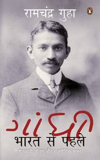 Gandhi  - Shuruati Jivan Aur Rajneetik Safar