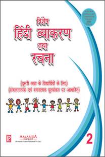 Vishesh Hindi Vyakaran 2