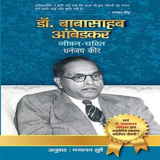 Dr Babasaheb Ambedkar Jeevan Charit