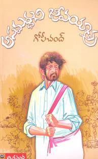 Asamarthuni Jeeva Yaatra