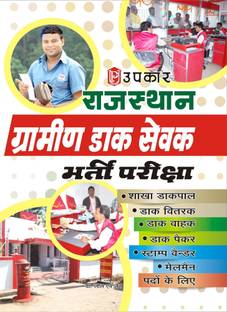 Rajsthan Gramin Dak Sewak Bharti Pariksha