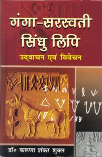 Ganga sarasvati sindhu lipi